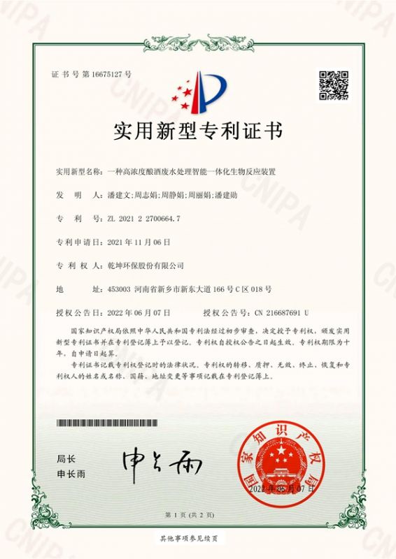 一种高浓度酿酒天行网页版登录入口_天行(中国)智能一体化生物反应装置