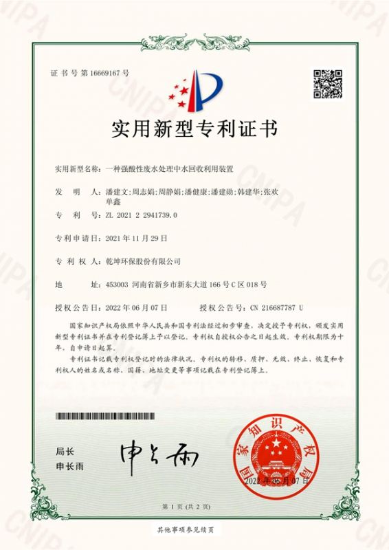 一种强酸性天行网页版登录入口_天行(中国)中水回收利用装置