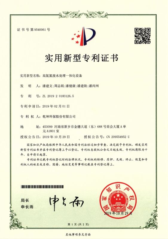 高氨氮天行网页版登录入口_天行(中国)一体化设备