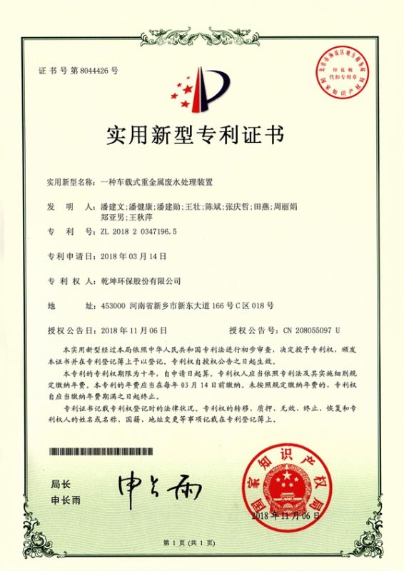 一种车载式重金属天行网页版登录入口_天行(中国)装置