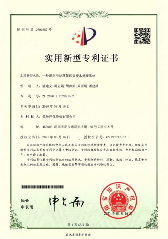 一种新型节能环保印染天行网页版登录入口_天行(中国)系统