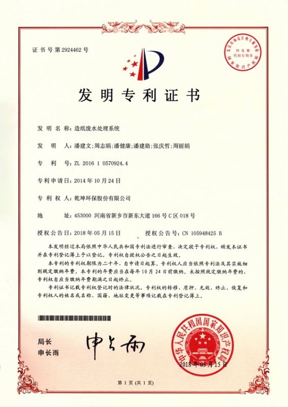 造纸天行网页版登录入口_天行(中国)系统发明专利