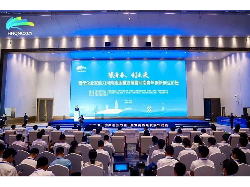 天行网页版登录入口_天行(中国)潘建文受邀出席青年企业家助力河南高质量发展暨河南青年创新创业论坛