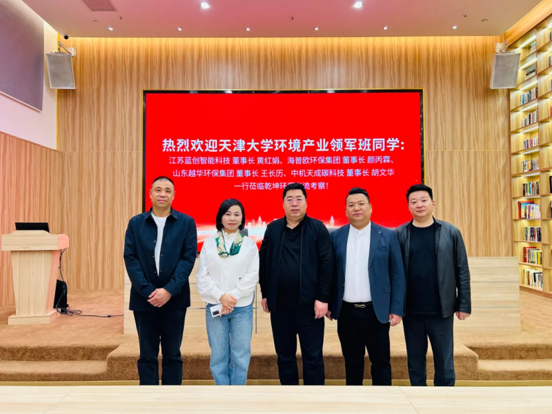 热烈欢迎天津大学环境产业领军班同学莅临天行网页版登录入口_天行(中国)交流考察！